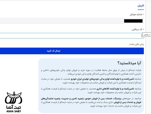 نوبت دهی ایران خودرو